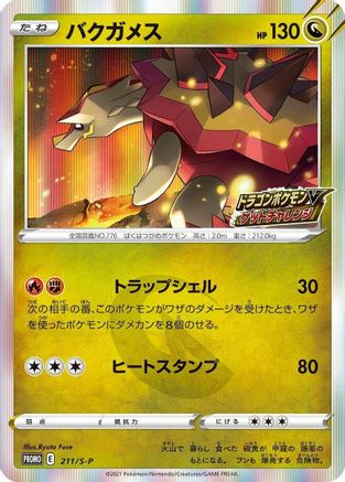 [JP] Turtonator - 211/S-P (211/S-P) - SP Sword  Shield Promos Holofoil