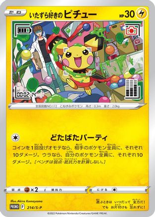 [JP] Mischievous Pichu - 214/S-P (214/S-P) - SP Sword  Shield Promos