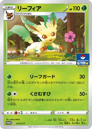 [JP] Leafeon - 215/S-P (215/S-P) - SP Sword  Shield Promos