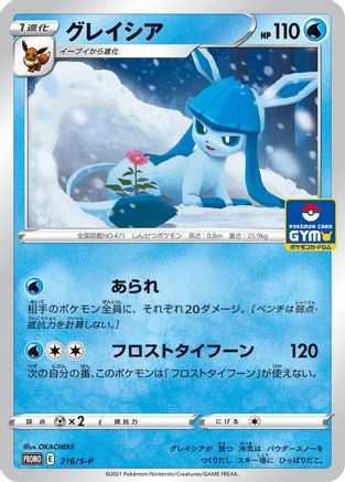 [JP] Glaceon - 216/S-P (216/S-P) - SP Sword  Shield Promos