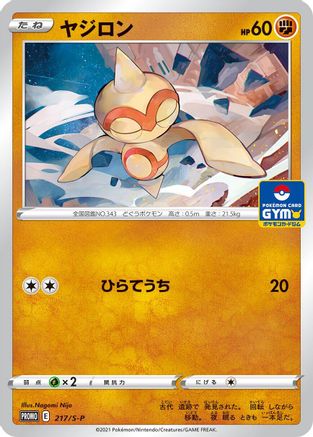 [JP] Baltoy - 217/S-P (217/S-P) - SP Sword  Shield Promos