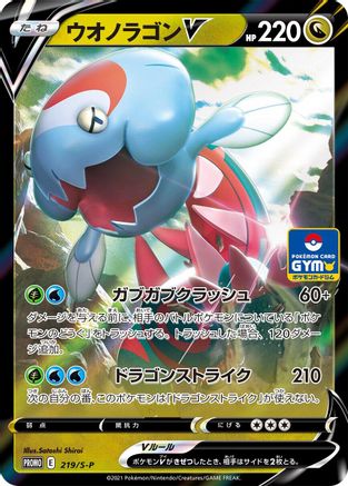 [JP] Dracovish V - 219/S-P (219/S-P) - SP Sword  Shield Promos Holofoil