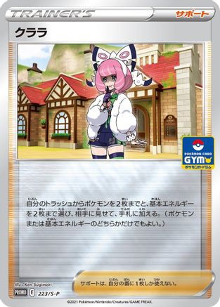 [JP] Klara - 223/S-P (223/S-P) - SP Sword  Shield Promos Holofoil