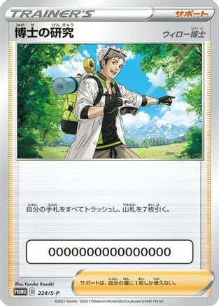 [JP] Professor's Research - 224/S-P (224/S-P) - SP Sword  Shield Promos