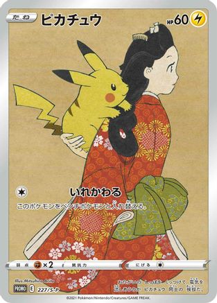 [JP] Pikachu - 227/S-P (227/S-P) - SP Sword  Shield Promos Holofoil