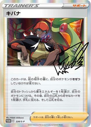 [JP] Raihan - 228/S-P (228/S-P) - SP Sword  Shield Promos Holofoil