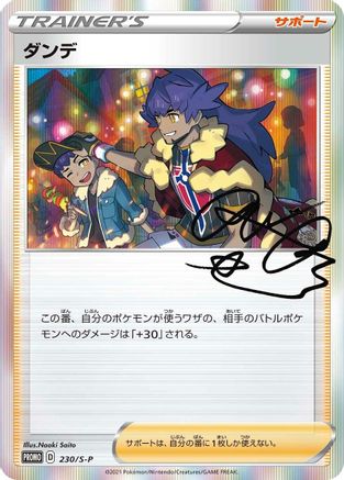 [JP] Leon - 230/S-P (230/S-P) - SP Sword  Shield Promos Holofoil