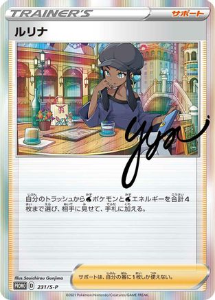 [JP] Nessa - 231/S-P (231/S-P) - SP Sword  Shield Promos Holofoil