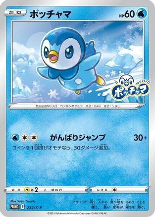 [JP] Piplup - 232/S-P (232/S-P) - SP Sword  Shield Promos