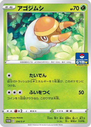 [JP] Grubbin - 234/S-P (234/S-P) - SP Sword  Shield Promos