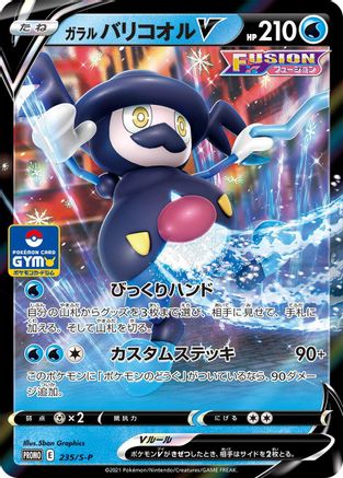 [JP] Galarian Mr. Rime V - 235/S-P (235/S-P) - SP Sword  Shield Promos Holofoil