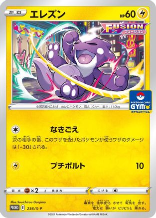 [JP] Toxel - 236/S-P (236/S-P) - SP Sword  Shield Promos