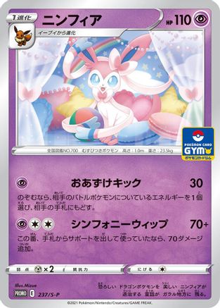 [JP] Sylveon - 237/S-P (237/S-P) - SP Sword  Shield Promos