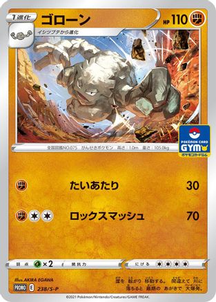 [JP] Graveler - 238/S-P (238/S-P) - SP Sword  Shield Promos