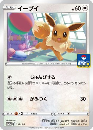 [JP] Eevee - 239/S-P (239/S-P) - SP Sword  Shield Promos