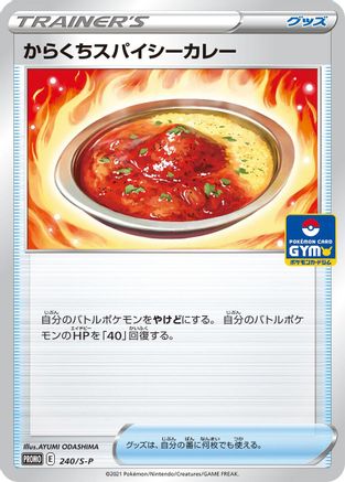 [JP] Spicy Seasoned Curry - 240/S-P (240/S-P) - SP Sword  Shield Promos