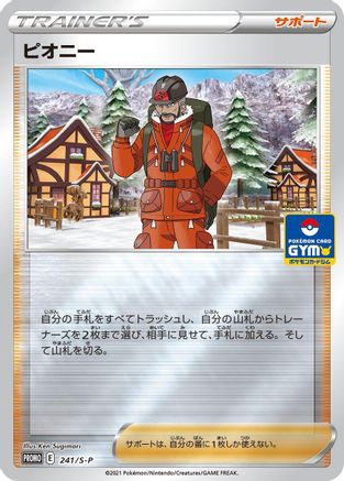 [JP] Peony - 241/S-P (241/S-P) - SP Sword  Shield Promos Holofoil