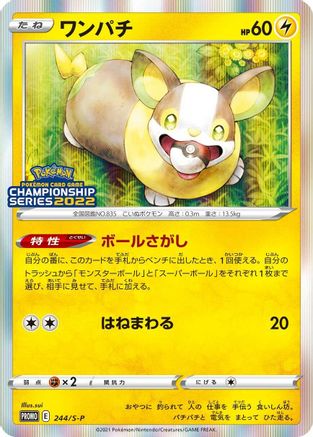 [JP] Yamper - 244/S-P (244/S-P) - SP Sword  Shield Promos