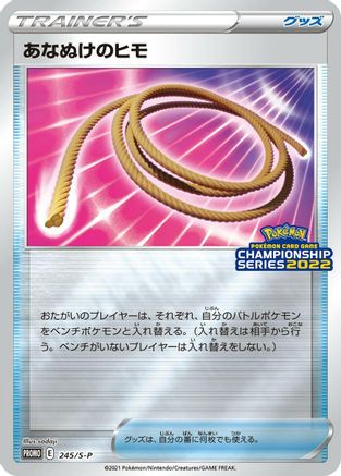 [JP] Escape Rope - 245/S-P (245/S-P) - SP Sword  Shield Promos Holofoil