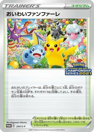[JP] Celebration Fanfare - 254/S-P (254/S-P) - SP Sword  Shield Promos