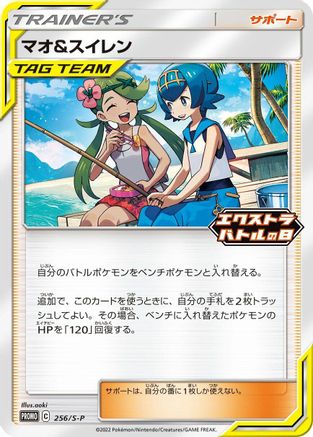 [JP] Mallow & Lana - 256/S-P (256/S-P) - SP Sword  Shield Promos