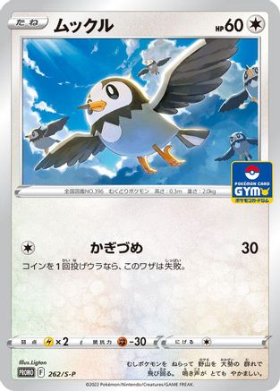 [JP] Starly - 262/S-P (262/S-P) - SP Sword  Shield Promos
