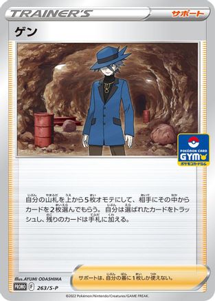 [JP] Riley - 263/S-P (263/S-P) - SP Sword  Shield Promos