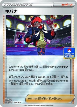 [JP] Raihan - 264/S-P (264/S-P) - SP Sword  Shield Promos Holofoil