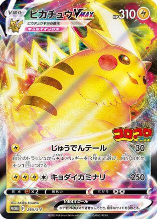 [JP] Pikachu VMAX - 265/S-P (265/S-P) - SP Sword  Shield Promos Holofoil