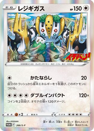 [JP] Regigigas - 266/S-P (266/S-P) - SP Sword  Shield Promos Holofoil