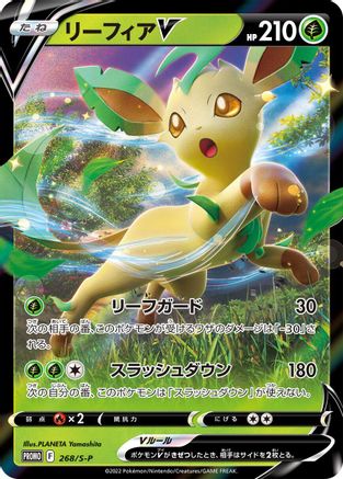 [JP] Leafeon V - 268/S-P (268/S-P) - SP Sword  Shield Promos Holofoil
