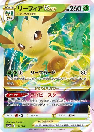[JP] Leafeon VSTAR - 269/S-P (269/S-P) - SP Sword  Shield Promos Holofoil