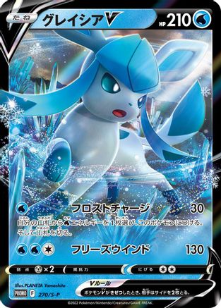 [JP] Glaceon V - 270/S-P (270/S-P) - SP Sword  Shield Promos Holofoil