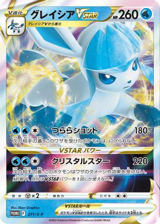 [JP] Glaceon VSTAR - 271/S-P (271/S-P) - SP Sword  Shield Promos Holofoil