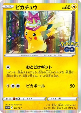 [JP] Pikachu - 272/S-P (272/S-P) - SP Sword  Shield Promos Holofoil