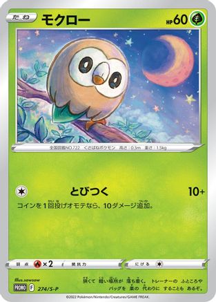 [JP] Rowlet - 274/S-P (274/S-P) - SP Sword  Shield Promos