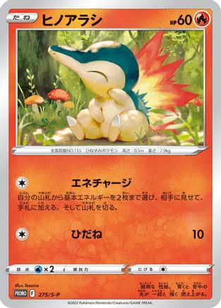 [JP] Cyndaquil - 275/S-P (275/S-P) - SP Sword  Shield Promos