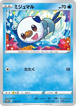 [JP] Oshawott - 276/S-P (276/S-P) - SP Sword  Shield Promos