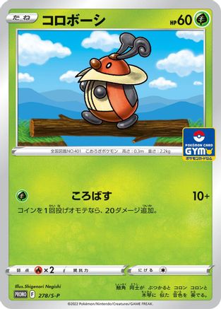 [JP] Kricketot - 278/S-P (278/S-P) - SP Sword  Shield Promos