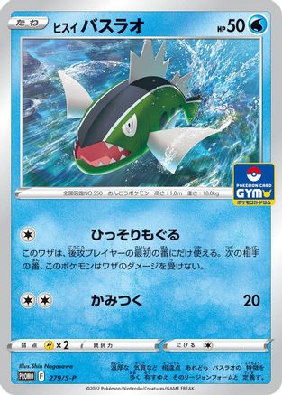 [JP] Hisuian Basculin - 279/S-P (279/S-P) - SP Sword  Shield Promos