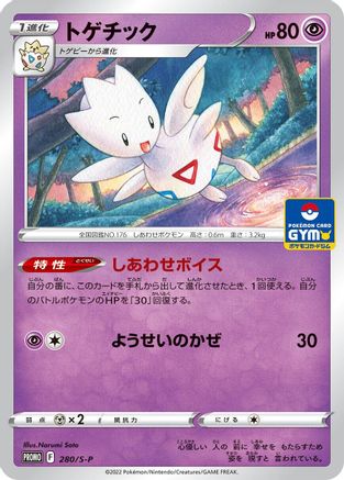 [JP] Togetic - 280/S-P (280/S-P) - SP Sword  Shield Promos
