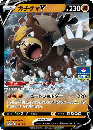 [JP] Ursaluna V - 282/S-P (282/S-P) - SP Sword  Shield Promos Holofoil
