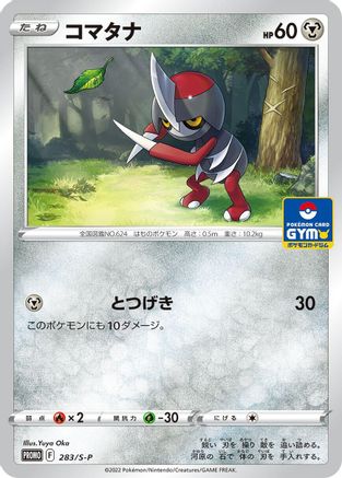 [JP] Pawniard - 283/S-P (283/S-P) - SP Sword  Shield Promos