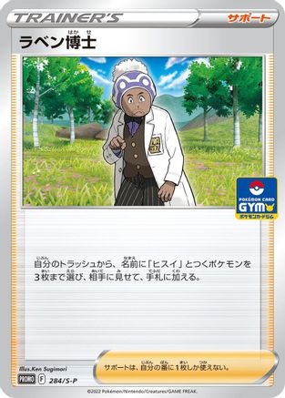 [JP] Professor Laventon - 284/S-P (284/S-P) - SP Sword  Shield Promos