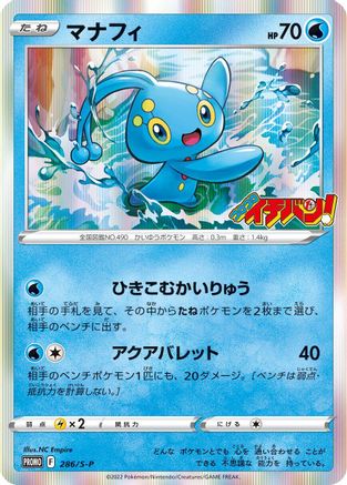 [JP] Manaphy - 286/S-P (286/S-P) - SP Sword  Shield Promos Holofoil