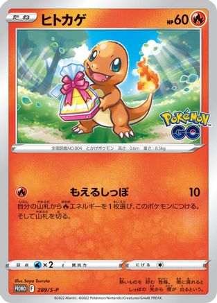 [JP] Charmander - 289/S-P (289/S-P) - SP Sword  Shield Promos
