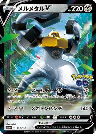[JP] Melmetal V - 291/S-P (291/S-P) - SP Sword  Shield Promos Holofoil