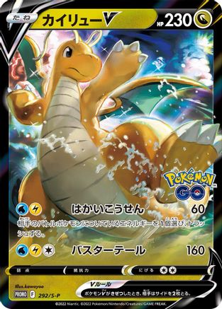 [JP] Dragonite V - 292/S-P (292/S-P) - SP Sword  Shield Promos Holofoil