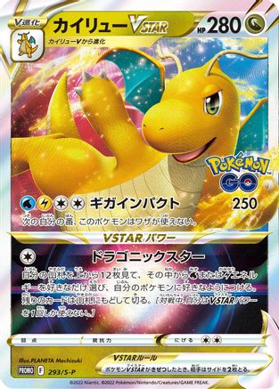 [JP] Dragonite VSTAR - 293/S-P (293/S-P) - SP Sword  Shield Promos Holofoil