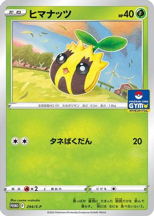 [JP] Sunkern - 294/S-P (294/S-P) - SP Sword  Shield Promos